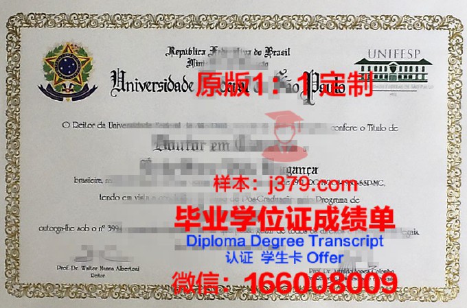 里约热内卢联邦大学毕业证书原件(里约热内卢联邦大学怎么样)