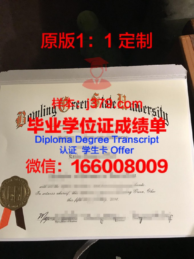 鲍灵格林州立大学毕业证翻译(鲍林格林州立大学排名)