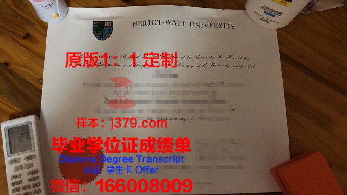 赫瑞瓦特大学毕业证书(赫瑞瓦特大学topup)