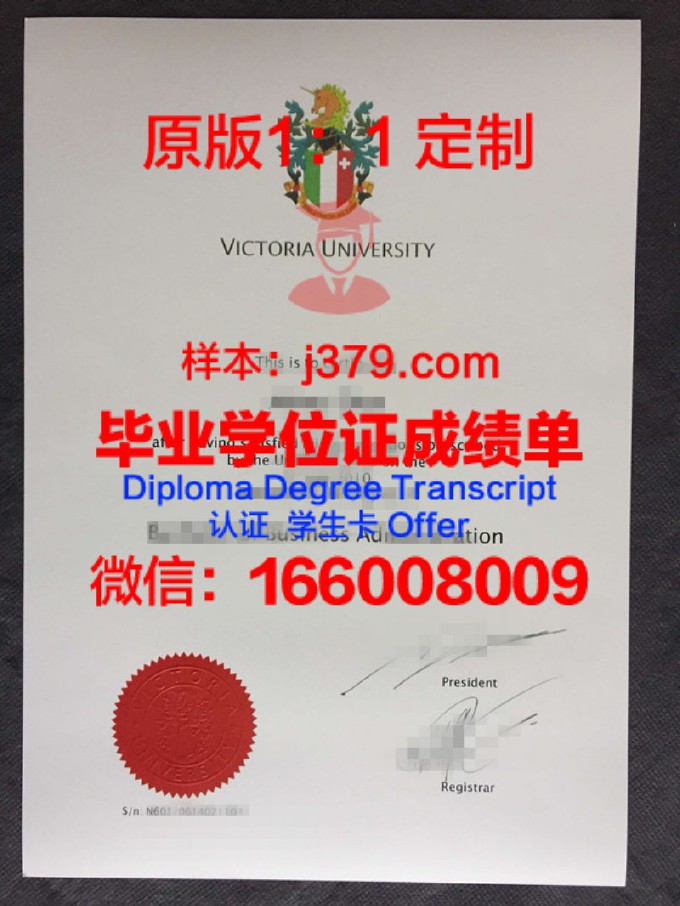 维多利亚大学的毕业证啥样(维多利亚大学贴吧)