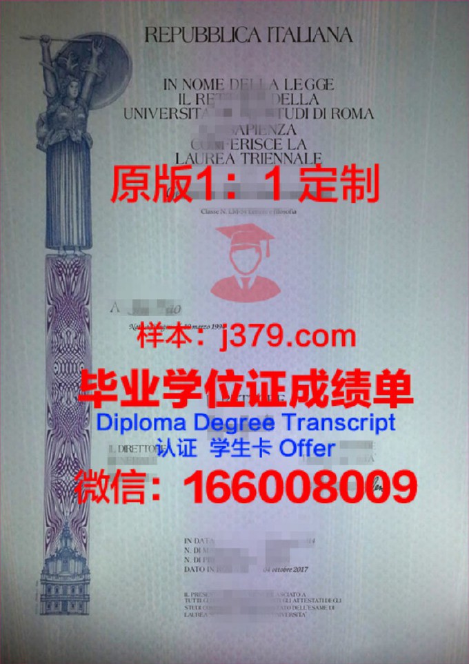 罗马国际研究大学毕业证书图片模板(罗马大学简介)