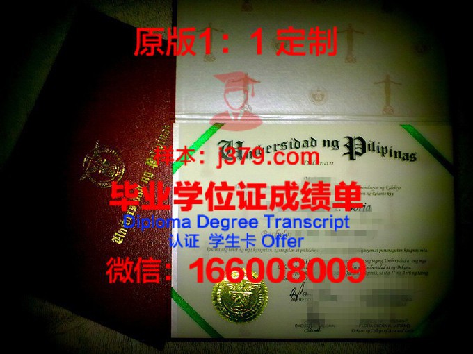 中部菲律宾大学的毕业证都能做(菲律宾大学中国承认)