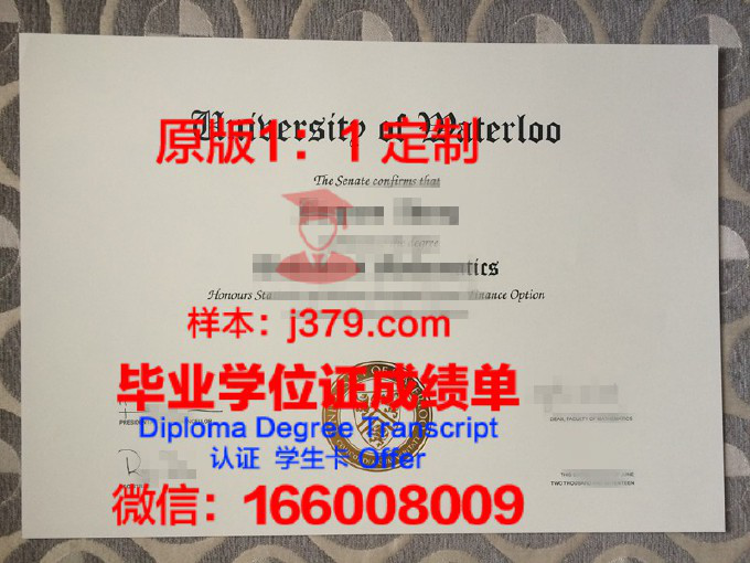 滑铁卢大学毕业证模板(滑铁卢大学就业)