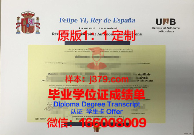 恩里克·何塞·巴罗纳教育大学研究生毕业证书(巴塞罗那自治大学教育研究专业)