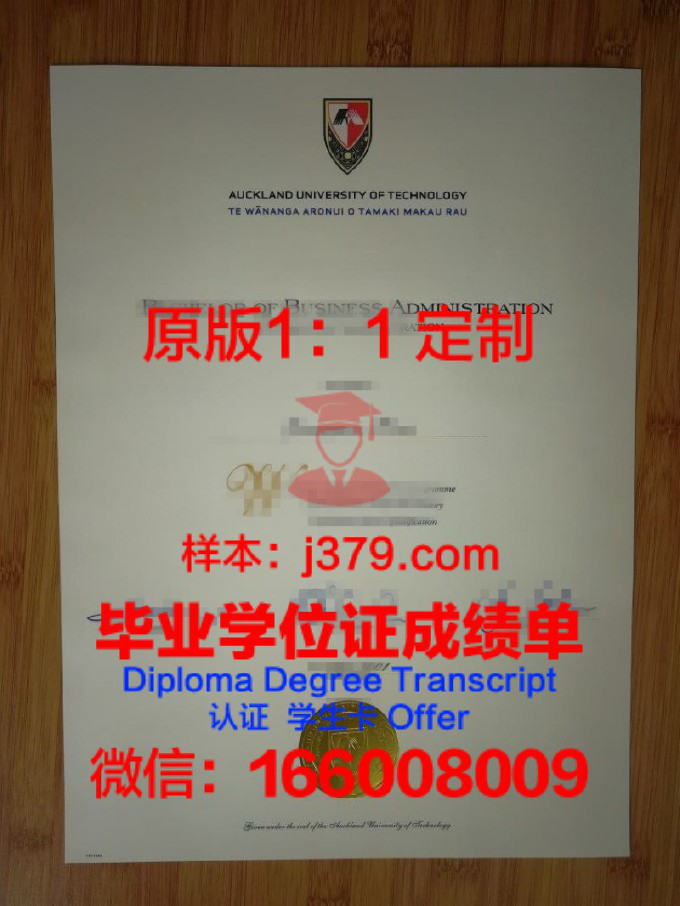 新西兰奥克兰理工大学毕业证书(新西兰奥克兰理工学院排名)