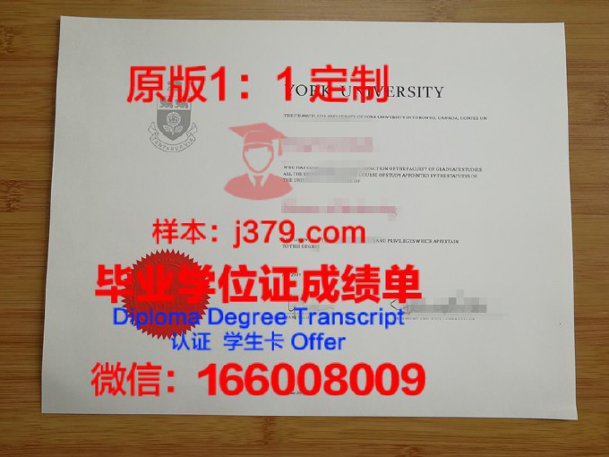 加拿大约克大学毕业证怎么查真伪(加拿大约克大学在读证明)