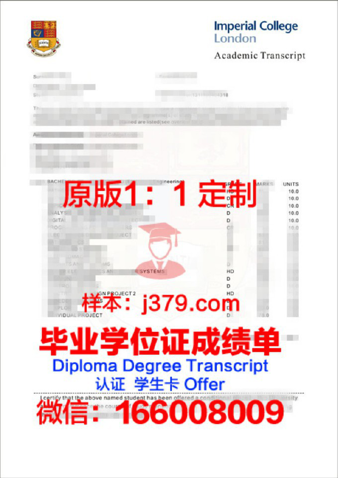 帝国理工大学毕业证(帝国理工学院毕业证)