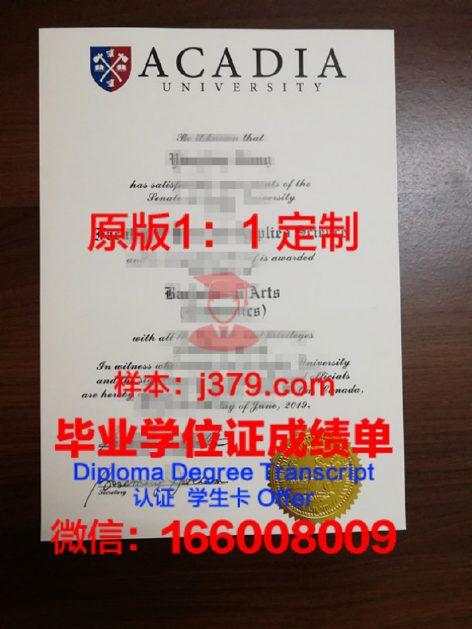 阿卡迪亚大学毕业证样品Acadia University Diploma