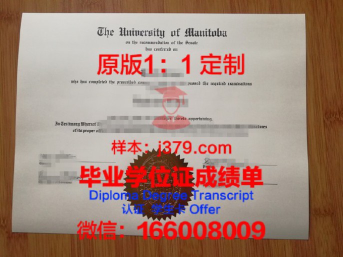 【加拿大学校】曼尼托巴大学毕业证样本