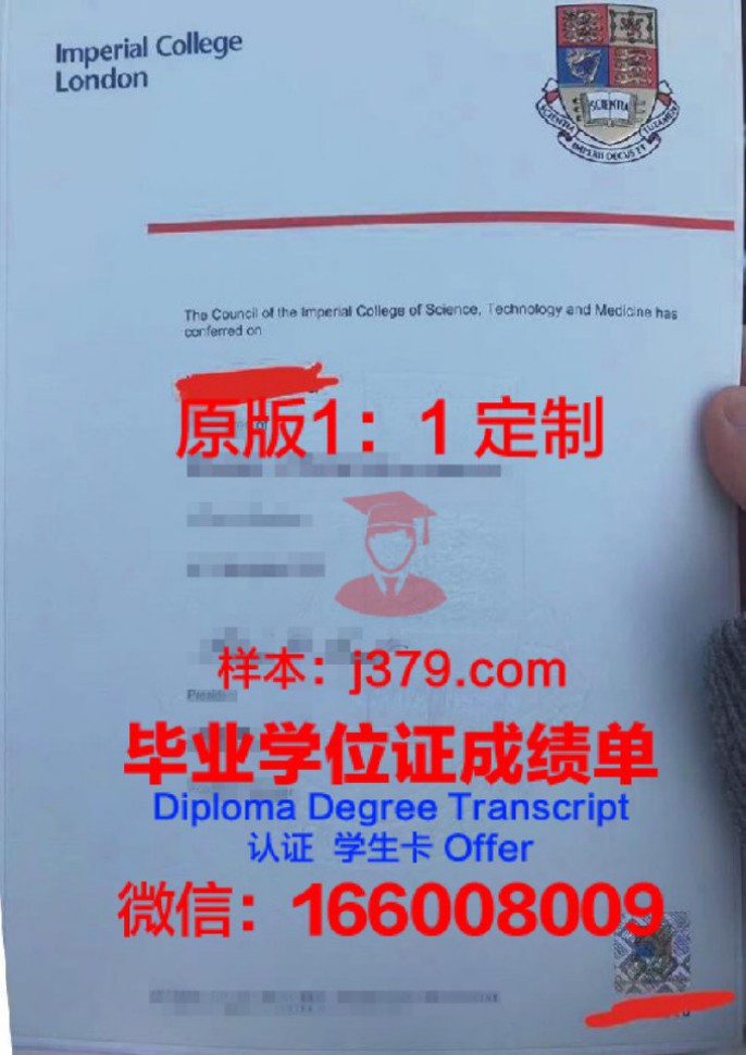 帝国理工学院毕业证认证成绩单Diploma