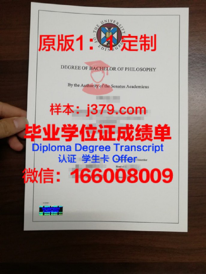 爱丁堡大学毕业证认证成绩单Diploma