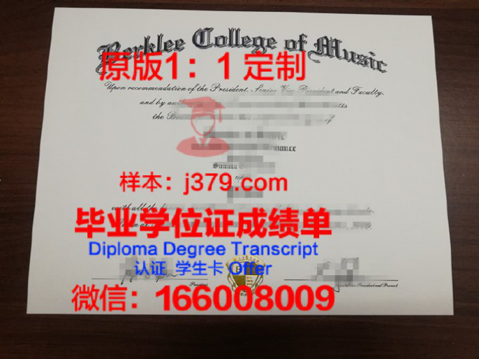 伯克利音乐学院毕业证认证成绩单Diploma