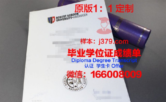 【英国学校】罗伯特戈顿大学毕业证样本