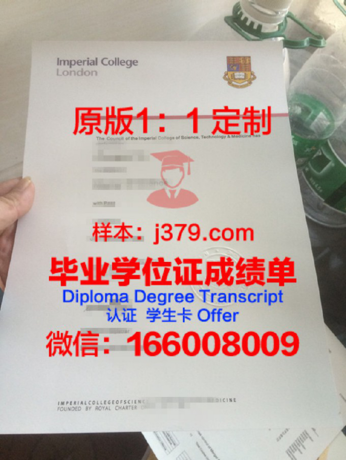 帝国学院毕业证认证成绩单Diploma