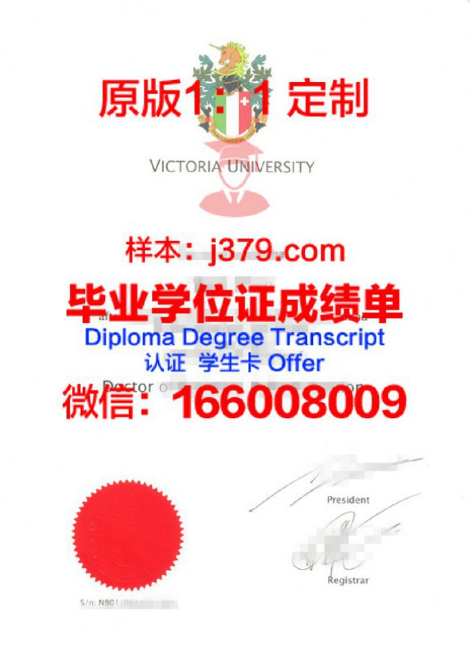 惠灵顿维多利亚大学毕业证认证成绩单Diploma