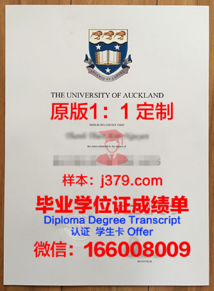 奥克兰大学毕业证样本_1