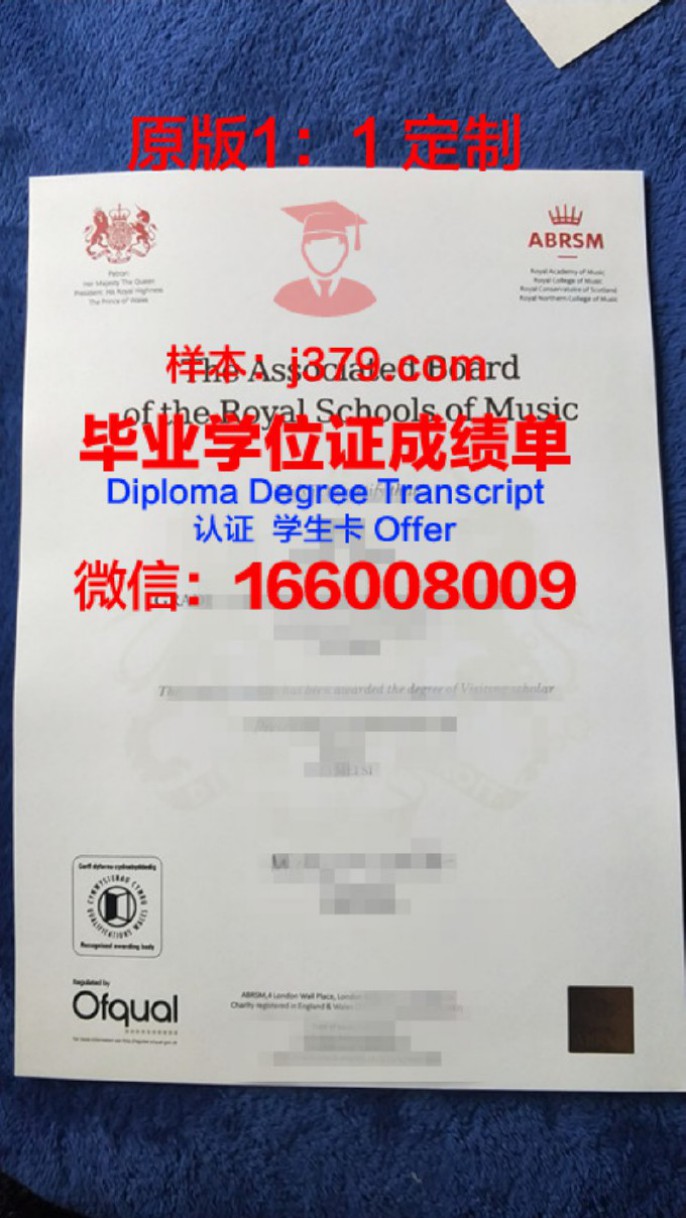 皇家音乐学院毕业证样品Royal College of Music Diploma