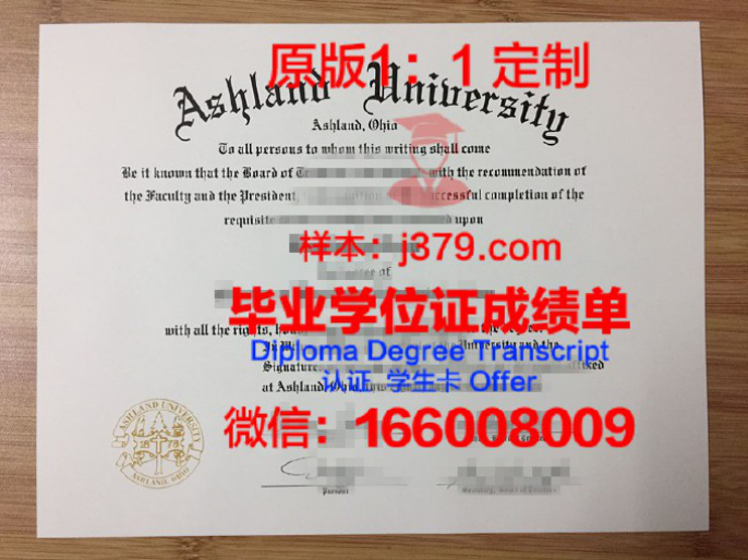 阿什兰大学毕业证样本