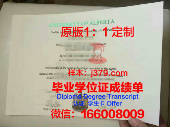 阿尔伯塔大学毕业证样品University of Alberta Diploma