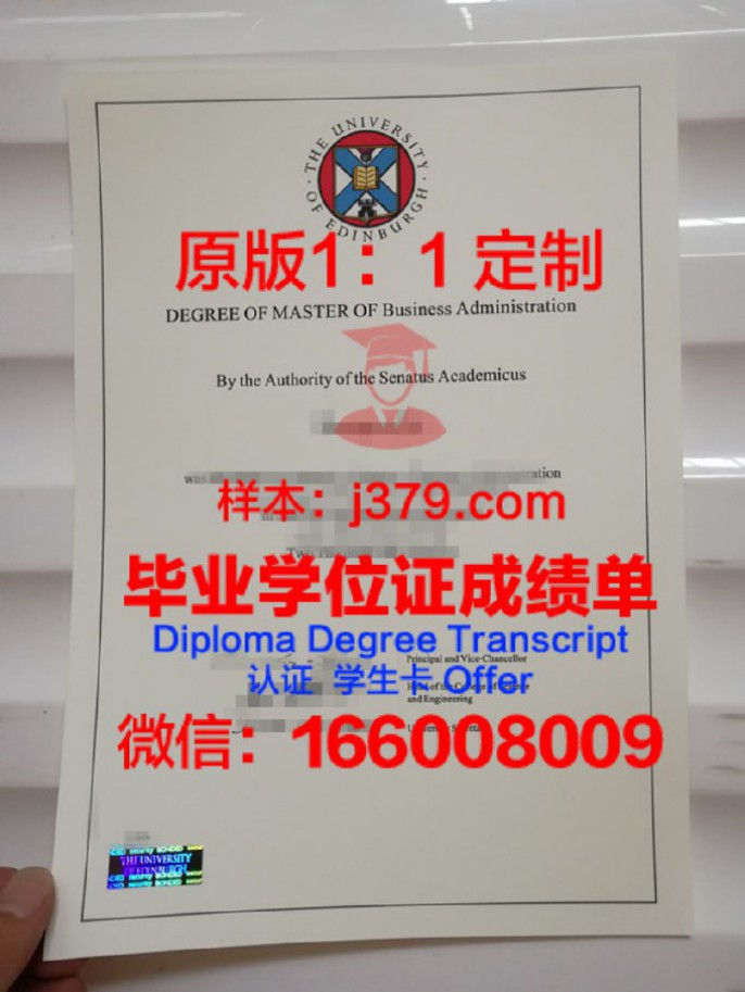 爱丁堡大学毕业证认证成绩单Diploma