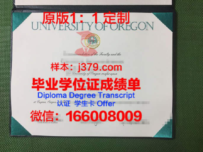 俄勒冈大学毕业证认证成绩单Diploma