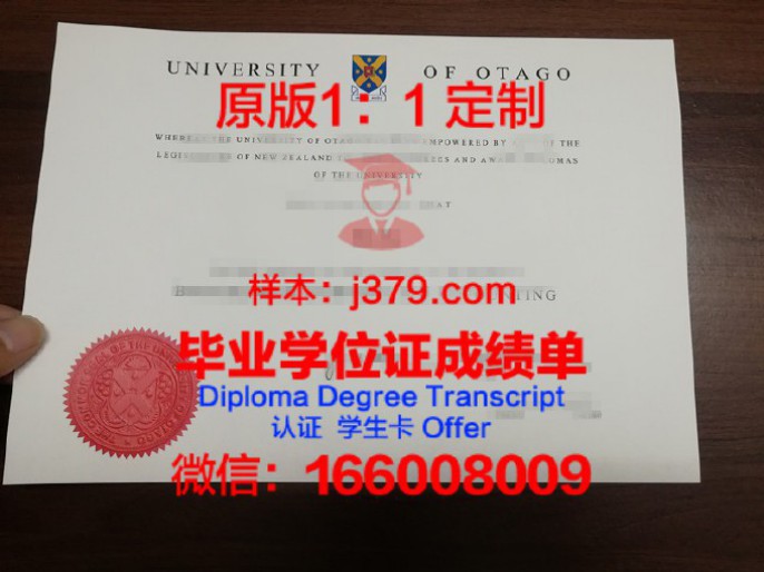 奥塔哥理工学院毕业证认证成绩单Diploma