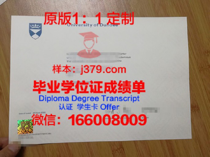 邓迪大学毕业证样本