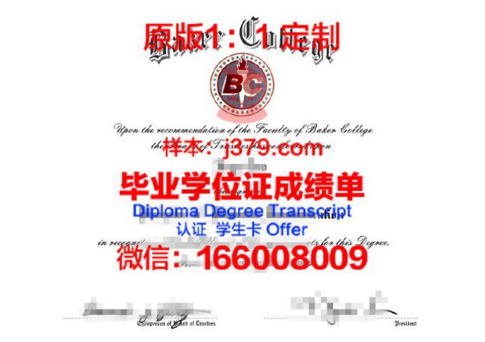 贝克学院毕业证认证成绩单Diploma