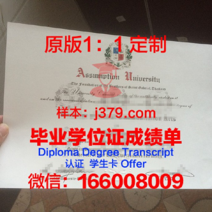 易三仓大学毕业证 Assumption University diploma