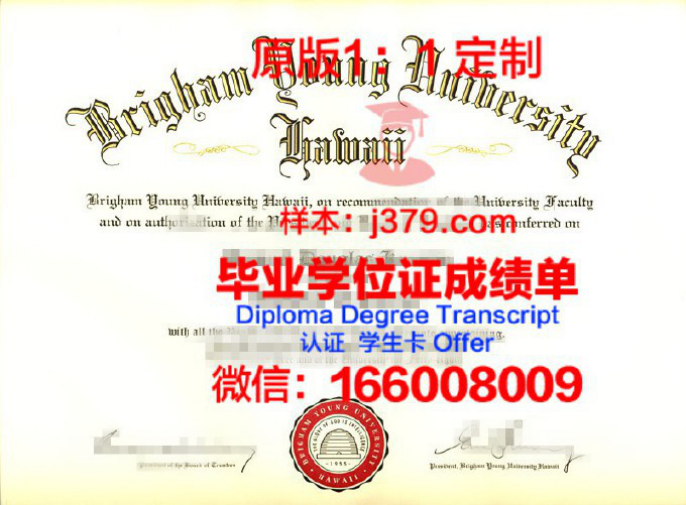 杨百翰大学-爱达荷分校毕业证样本