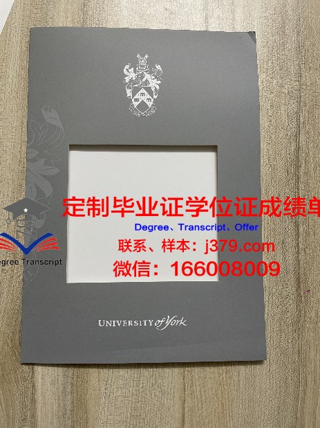 约克大学毕业证样本图片(约克大学毕业证)