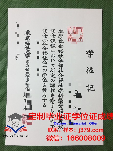 IGL医疗福祉专门学校硕士毕业证(国际医疗福祉大学官网)