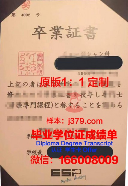 HAL东京专门学校毕业证书模板(日本东京专门学校有哪些)