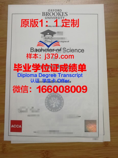 牛津布鲁克斯大学毕业证是真的吗(牛津布鲁克斯大学怎么样值得读吗)