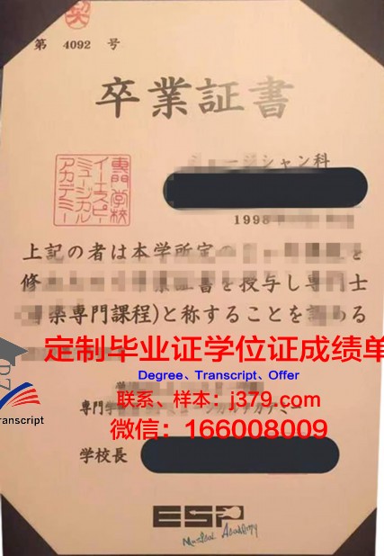 IGL医疗福祉专门学校毕业证书图片高清