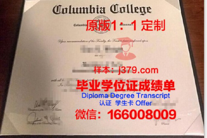 好莱坞哥伦比亚学院毕业证图片Columbia College Hollywood Diploma