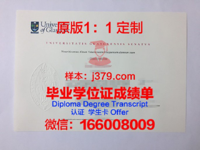 格拉斯哥大学硕士（研究生）毕业证 University of Glasgow diploma