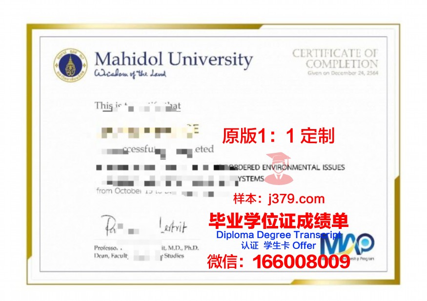 玛希隆大学毕业证是什么样呢(玛希隆大学留学条件)