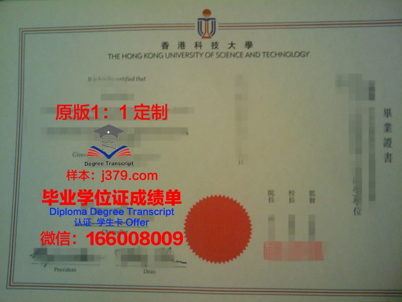 香港科技大学 diploma 毕业证