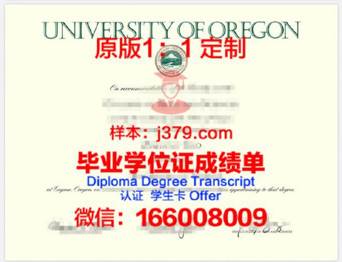 太平洋大学-俄勒冈毕业文凭