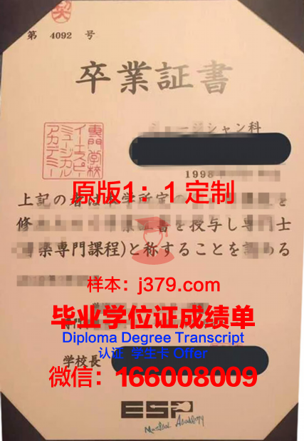 IGL医疗福祉专门学校毕业证照片