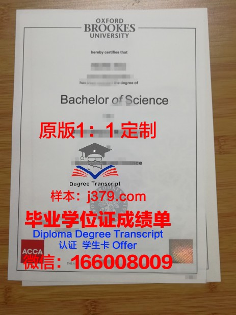 牛津布鲁克斯大学毕业证是什么样呢(牛津布鲁克斯大学如何)