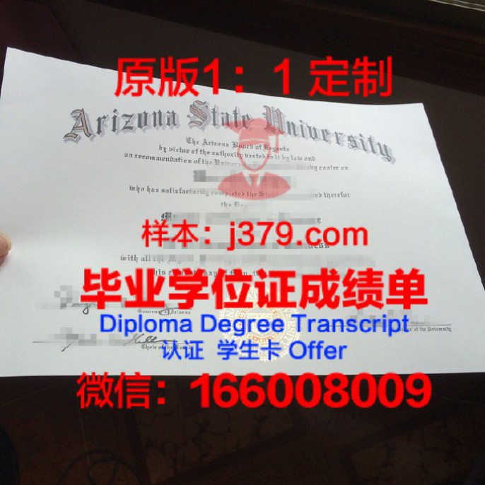 亚利桑那州立大学毕业证成绩单 Arizona State University diploma