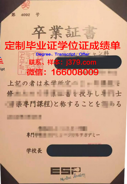 王子经理专门学校硕士毕业证：一份通往成功之路的通行证