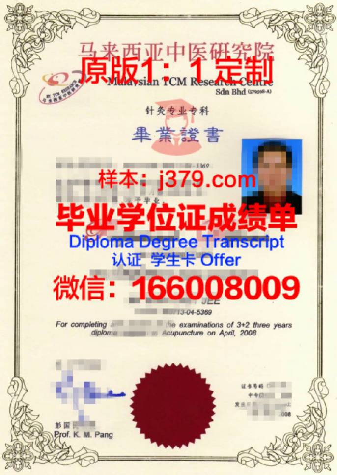 AOMA中西医结合研究院diploma证书