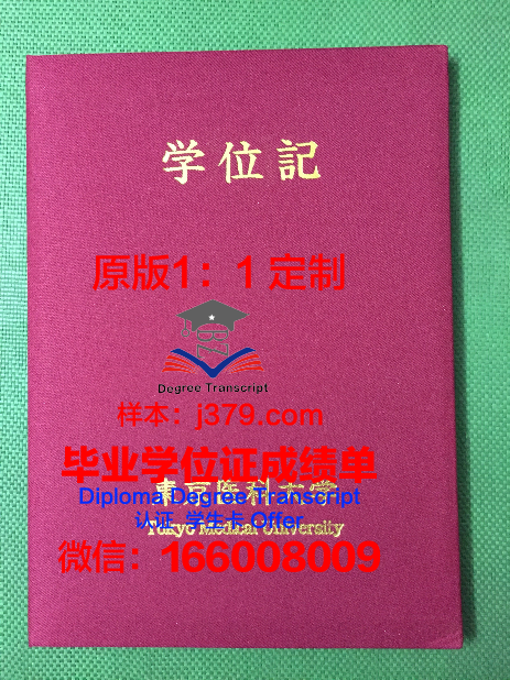 第聂伯医学院diploma证书(第聂伯国立医科大学)