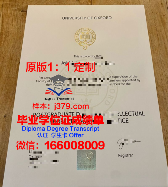 牛津大学毕业证样本图(牛津大学毕业证图片)