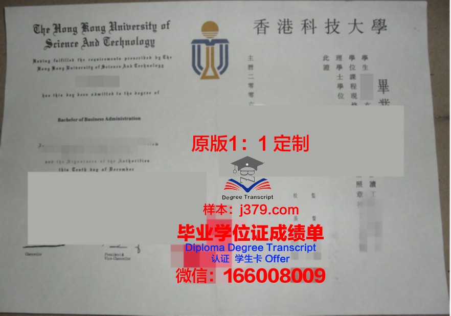 香港科技大学 diploma 毕业证