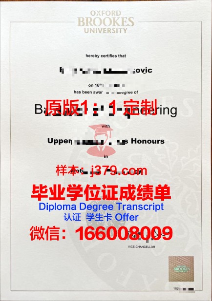 牛津布鲁克斯大学学位证书有什么用(牛津布鲁克斯大学学位证书有什么用)