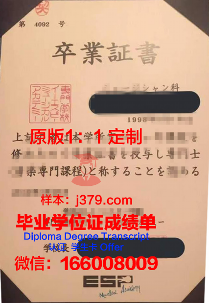 HAL东京专门学校毕业证书模板(日本东京专门学校有哪些)